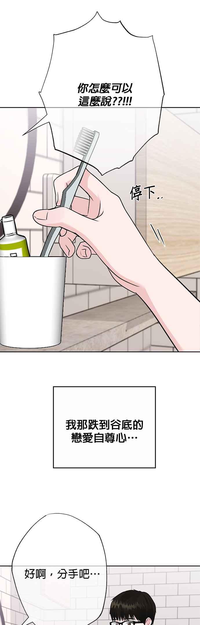 《他不是我的理想型》第4话 第48页