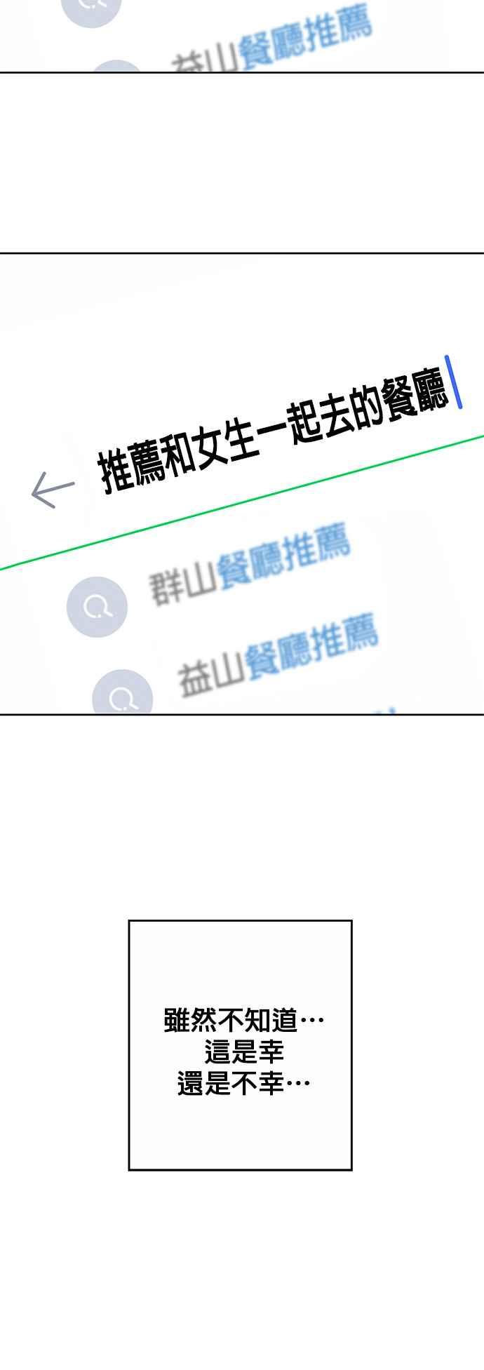 《他不是我的理想型》第4话 第47页