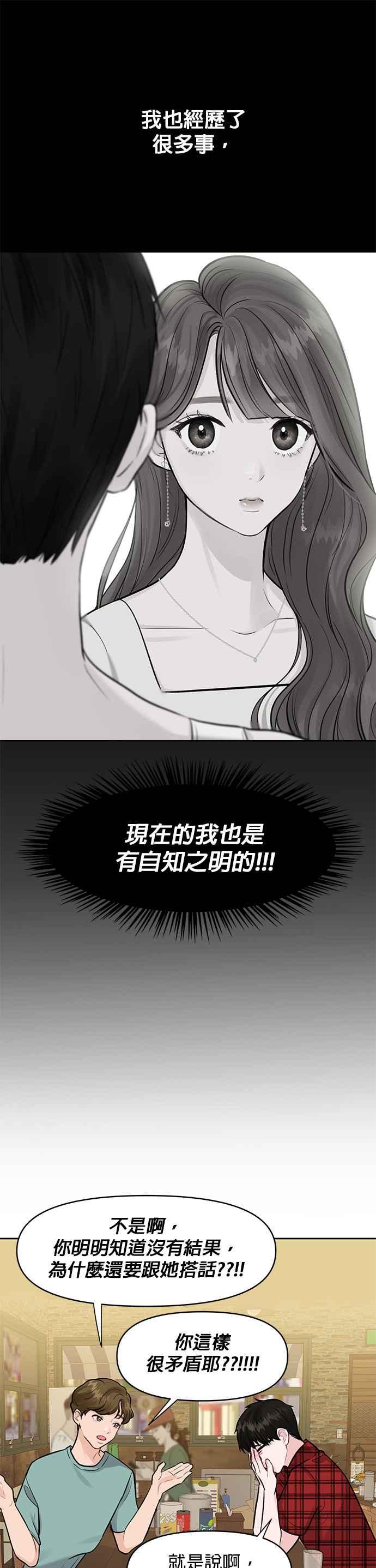 《他不是我的理想型》第4话 第29页
