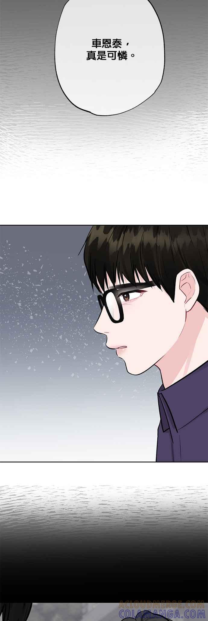 《他不是我的理想型》第4话 第73页