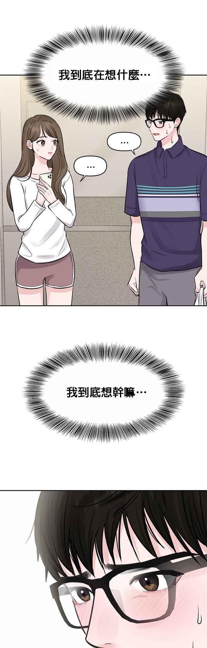 《他不是我的理想型》第4话 第5页