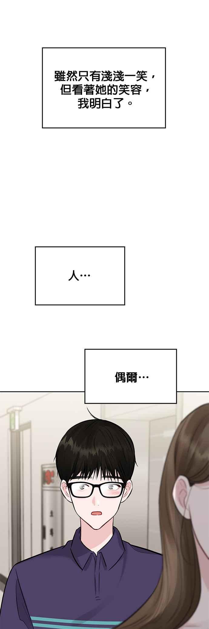 《他不是我的理想型》第4话 第21页