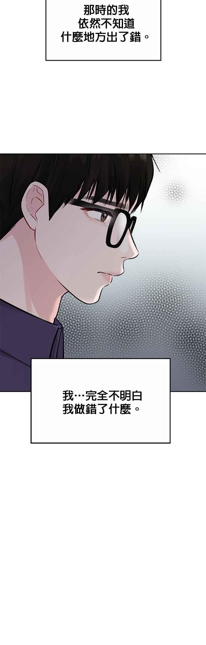 《他不是我的理想型》第4话 第62页