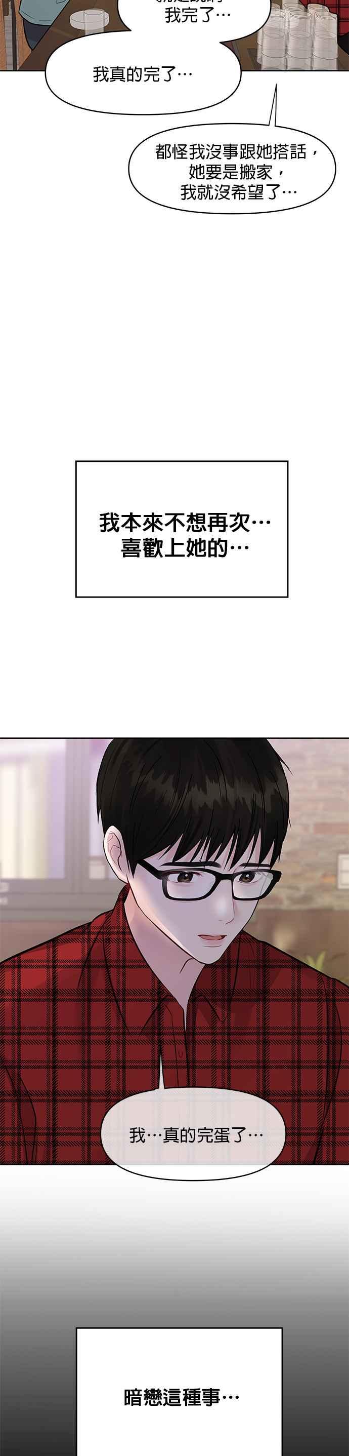 《他不是我的理想型》第4话 第30页