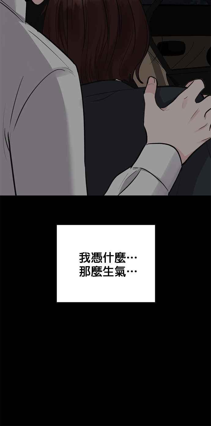 《他不是我的理想型》第5话 第102页