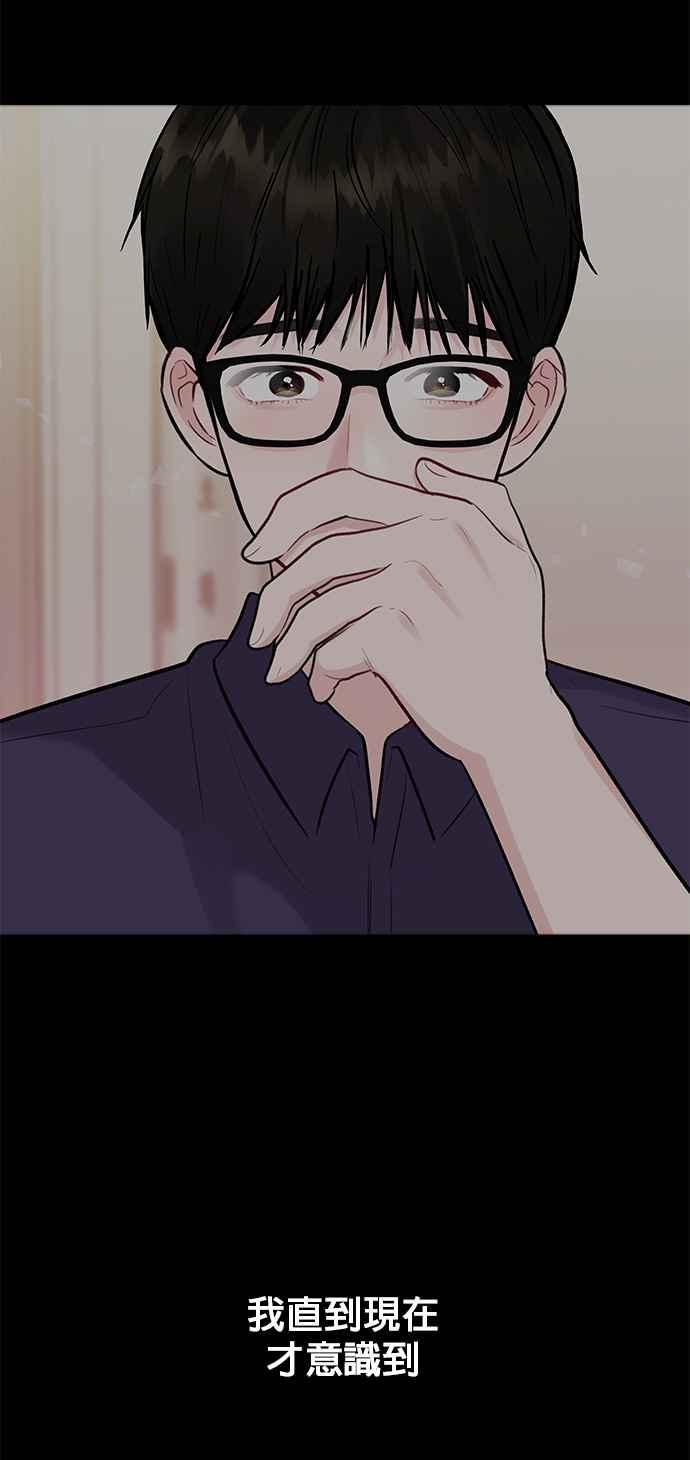 《他不是我的理想型》第5话 第47页
