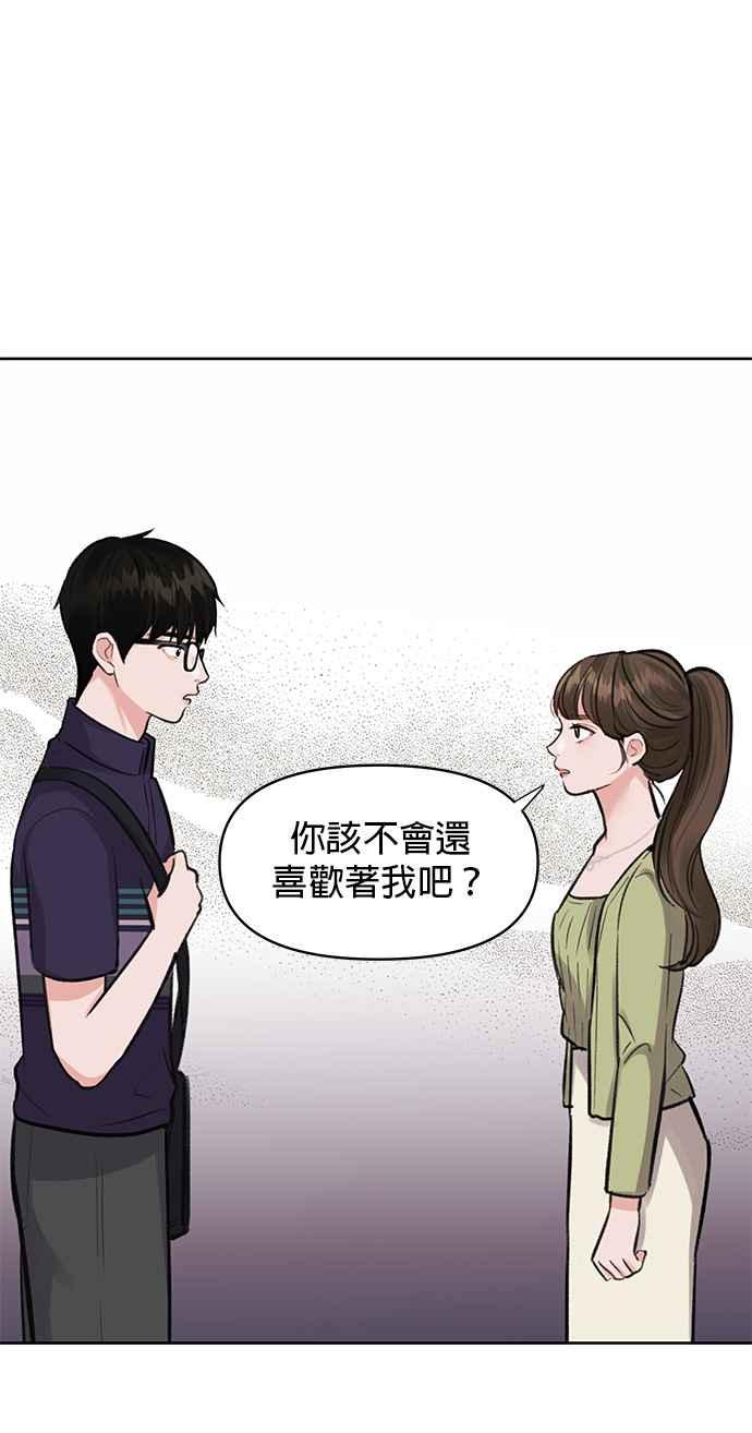 《他不是我的理想型》第5话 第3页