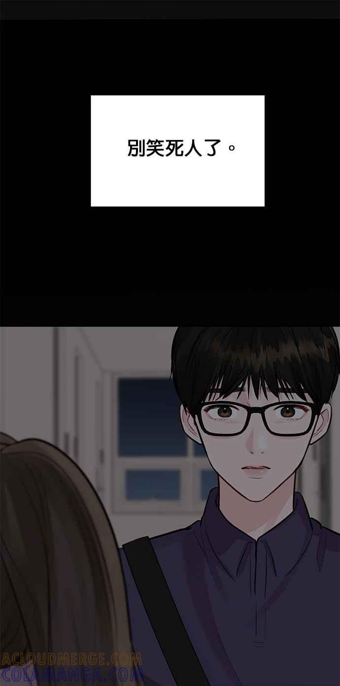 《他不是我的理想型》第5话 第109页