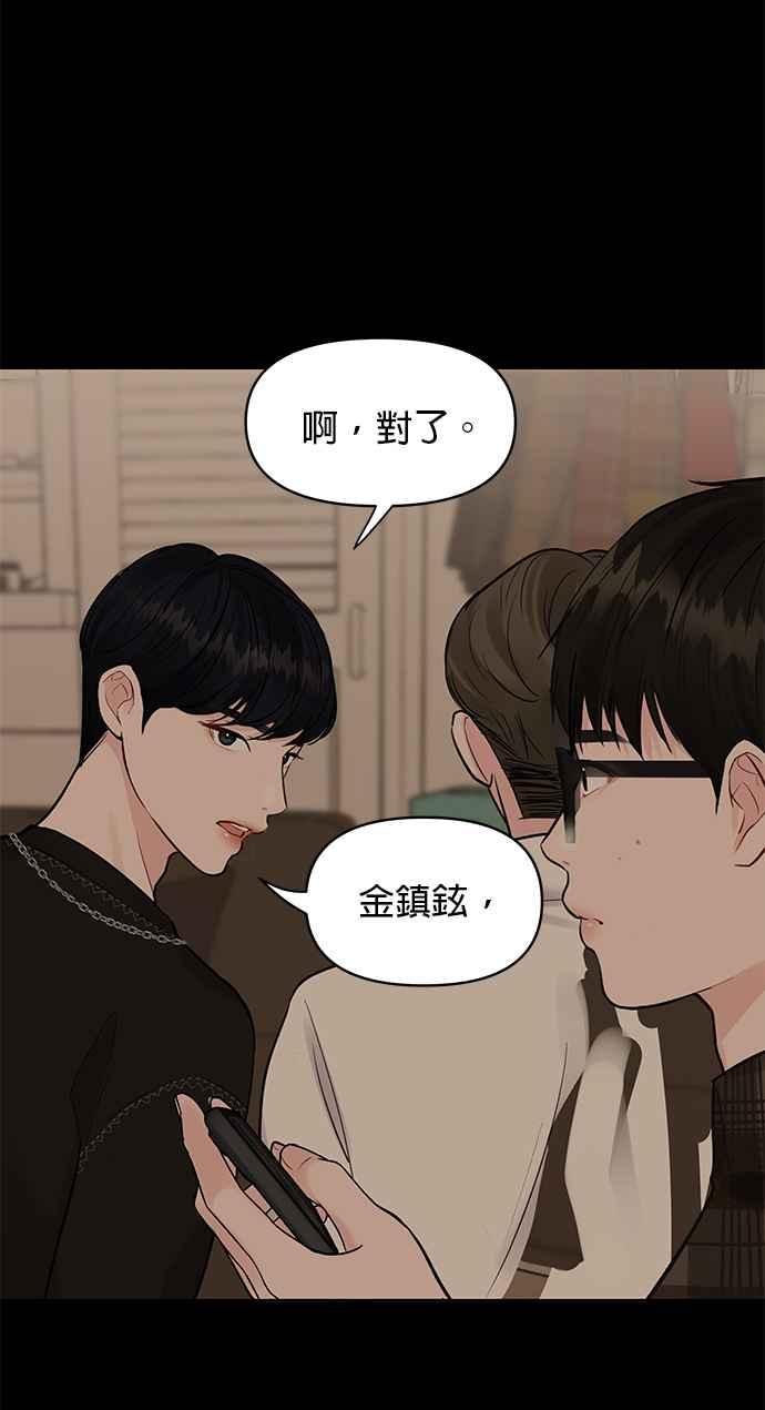 《他不是我的理想型》第5话 第74页
