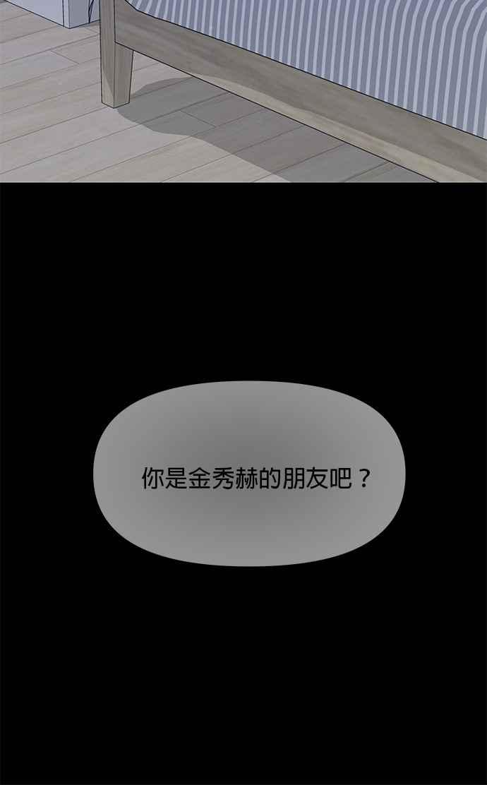 《他不是我的理想型》第5话 第54页