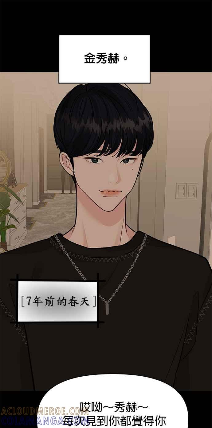 《他不是我的理想型》第5话 第61页