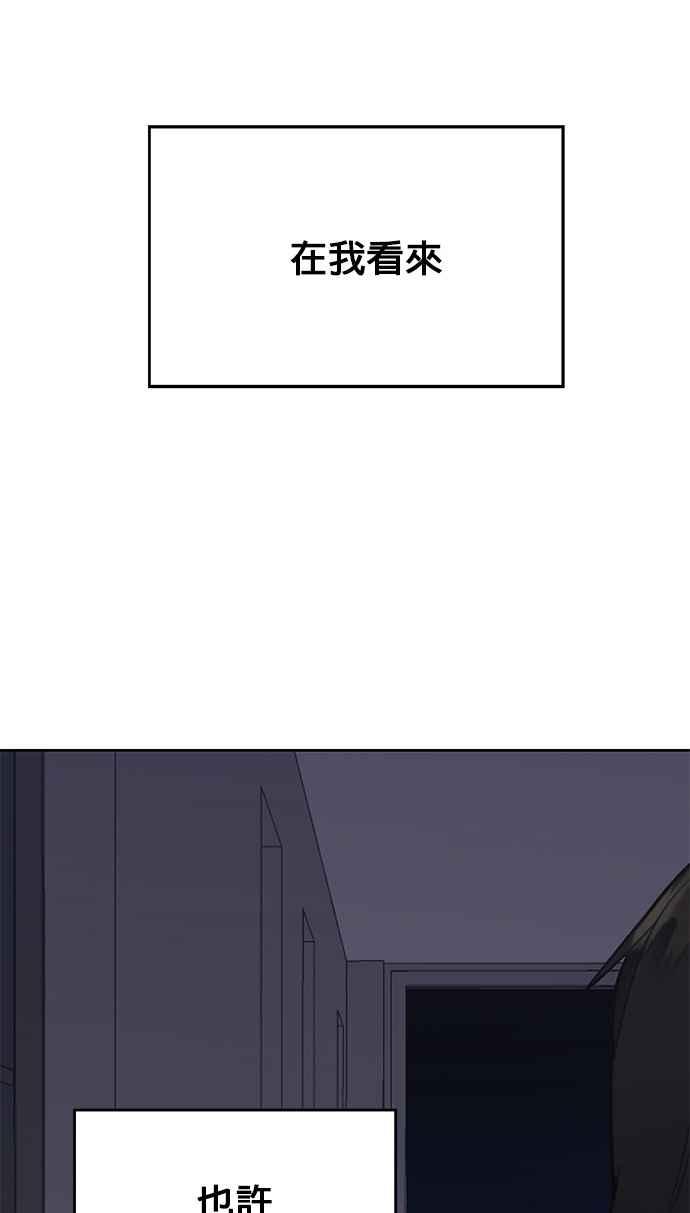《他不是我的理想型》第5话 第39页