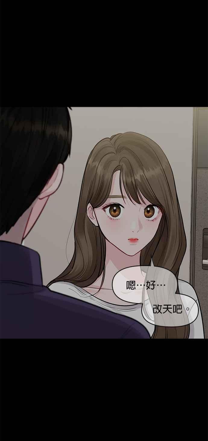 《他不是我的理想型》第5话 第46页