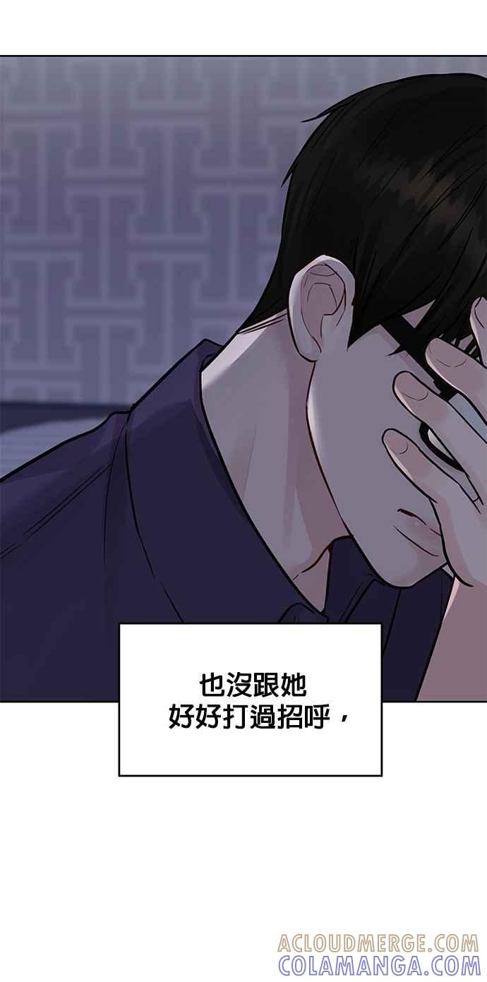 《他不是我的理想型》第5话 第113页