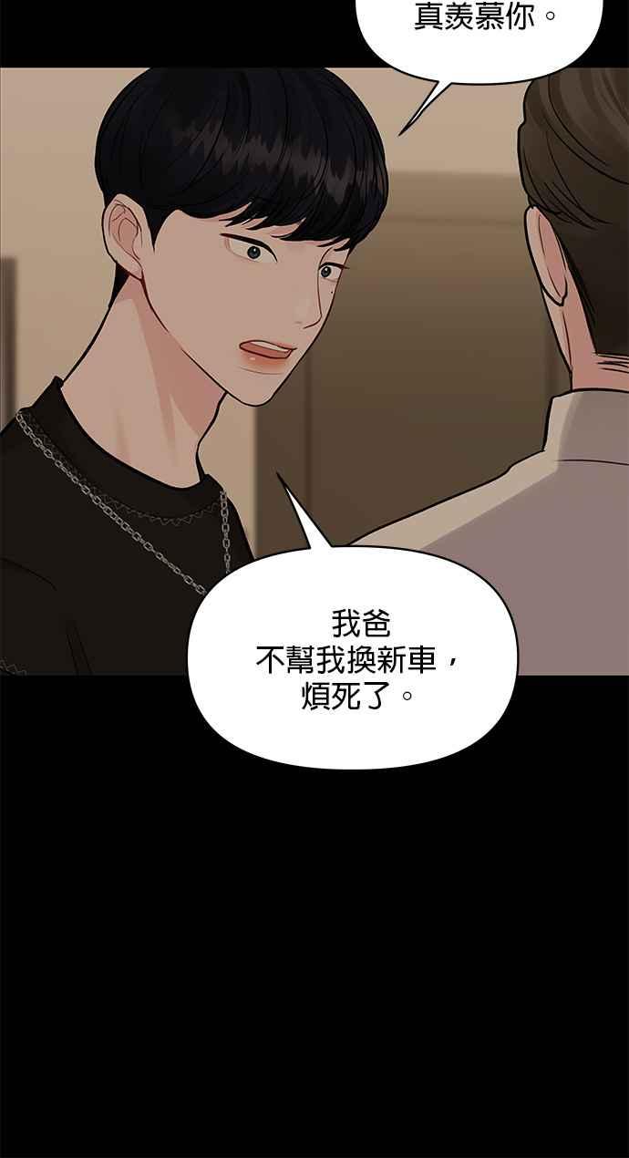 《他不是我的理想型》第5话 第72页