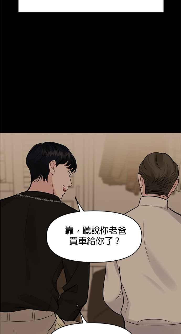 《他不是我的理想型》第5话 第70页
