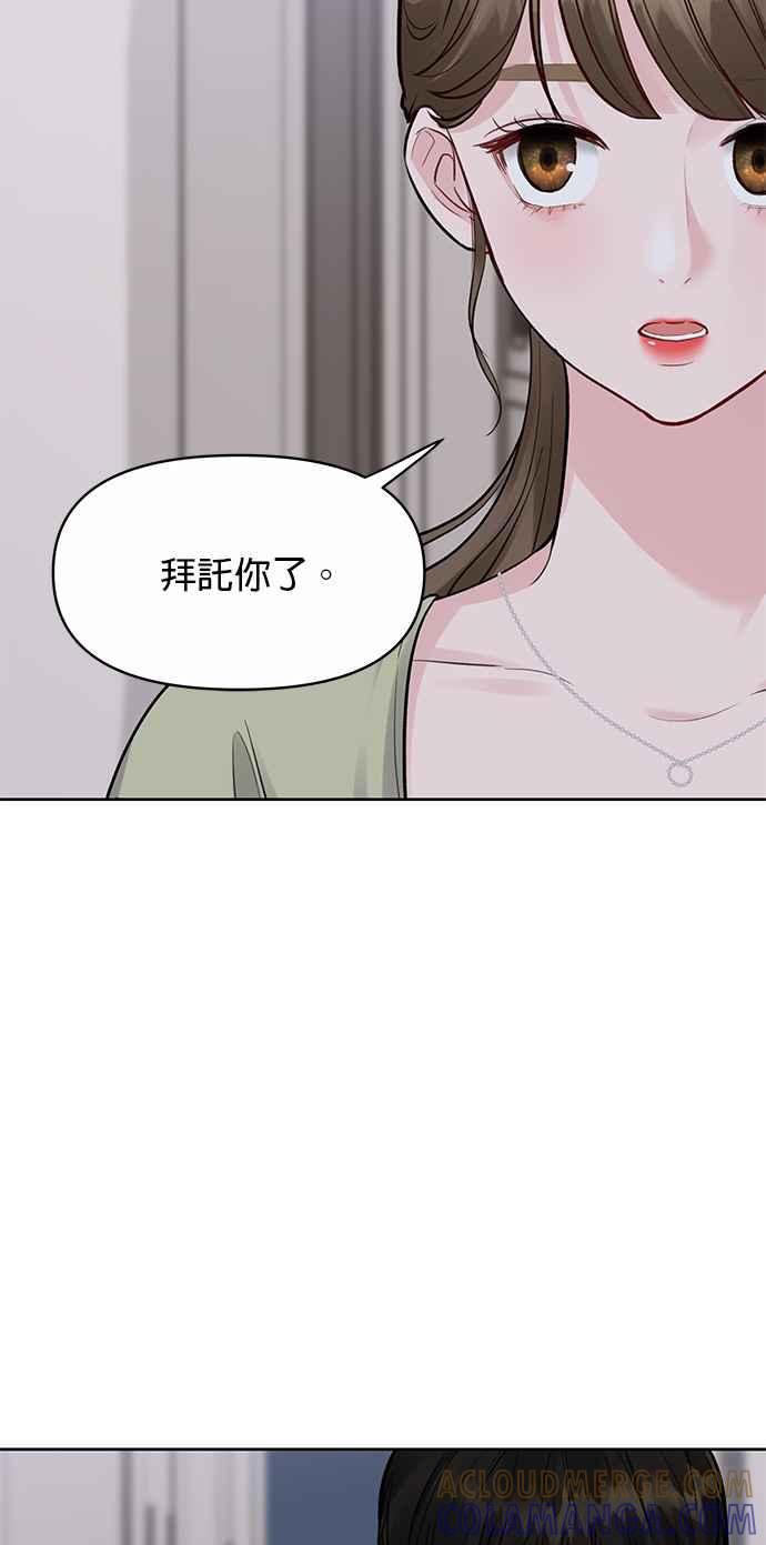 《他不是我的理想型》第5话 第17页