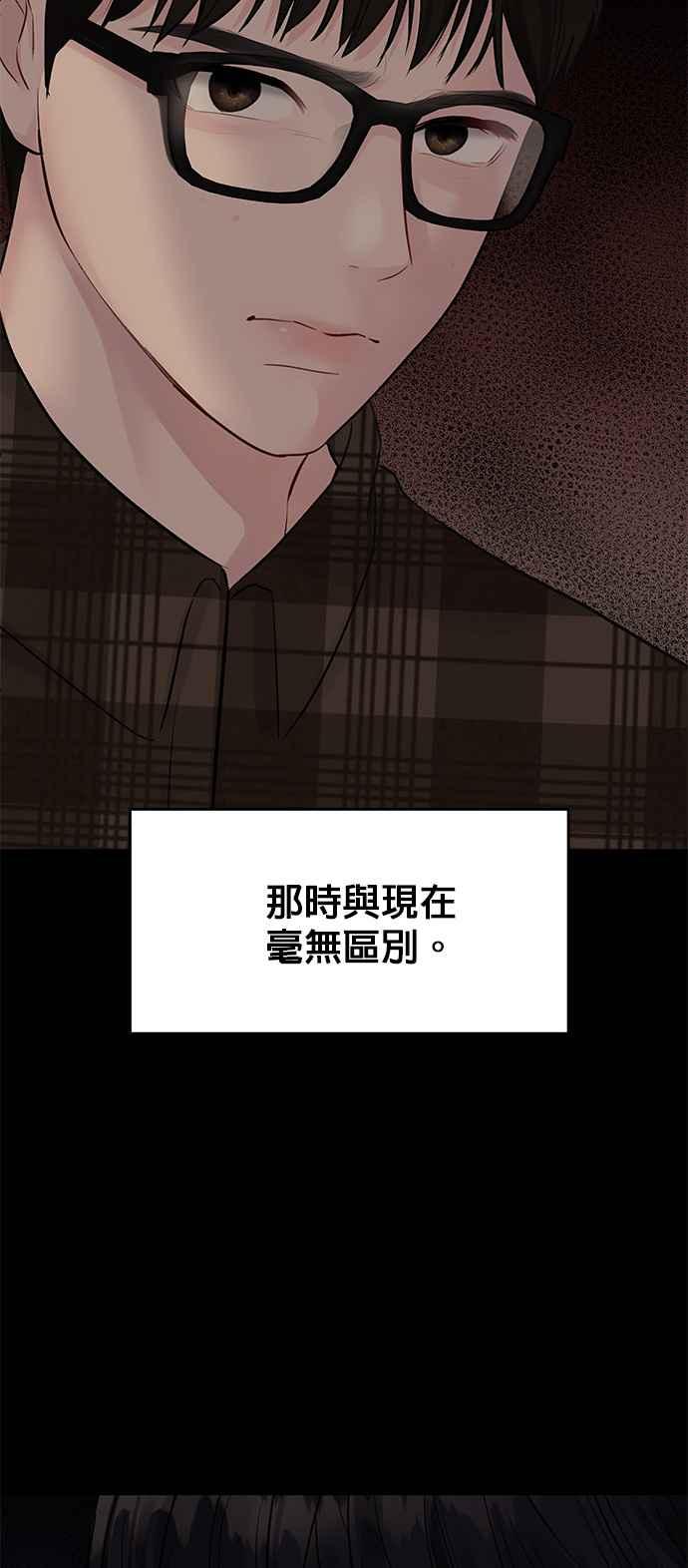 《他不是我的理想型》第5话 第130页