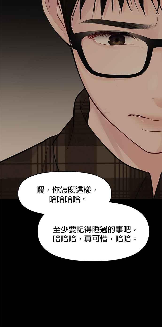 《他不是我的理想型》第5话 第120页