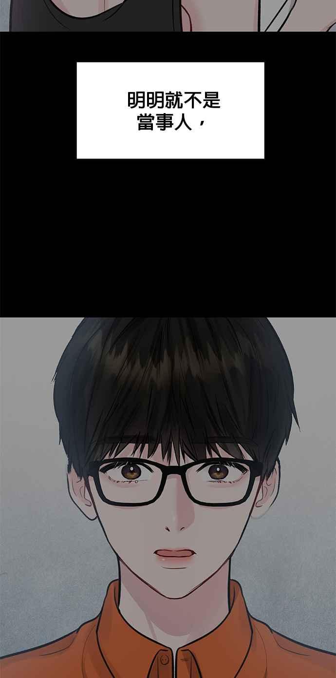 《他不是我的理想型》第5话 第99页
