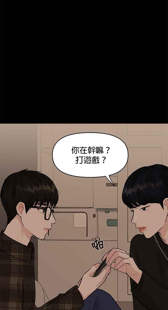 《他不是我的理想型》第5话 第76页