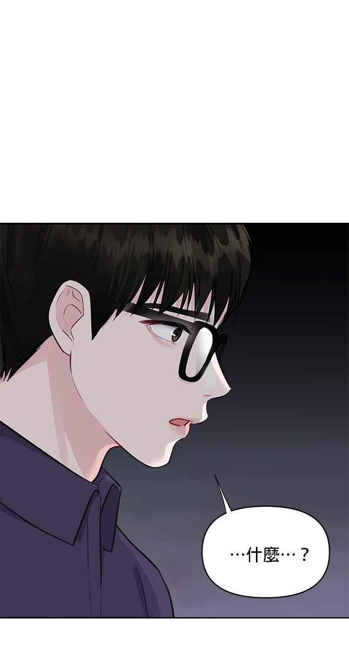 《他不是我的理想型》第5话 第2页