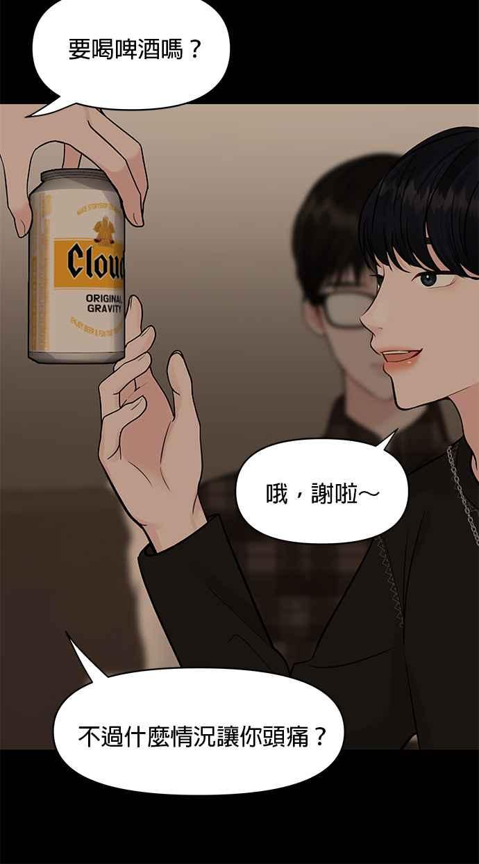 《他不是我的理想型》第5话 第84页