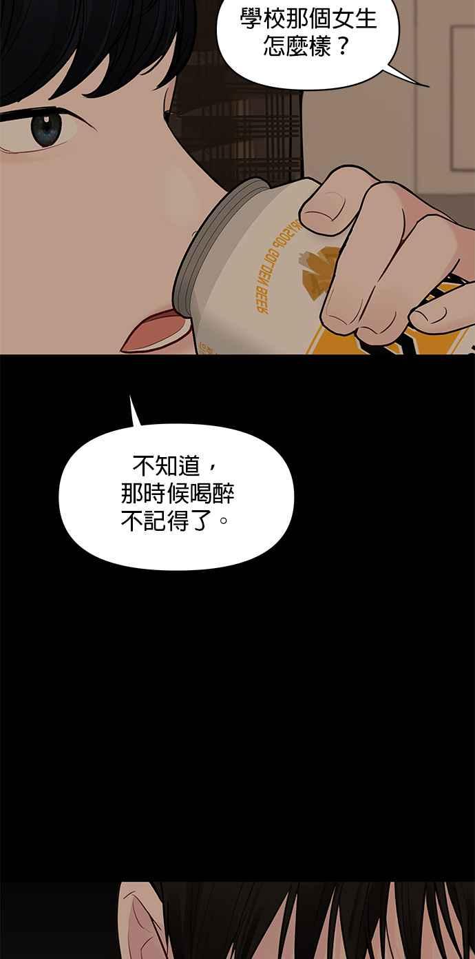 《他不是我的理想型》第5话 第119页