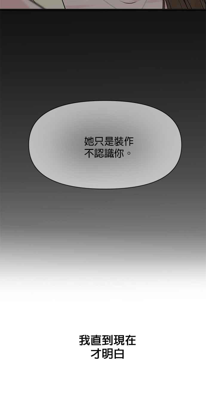 《他不是我的理想型》第5话 第32页