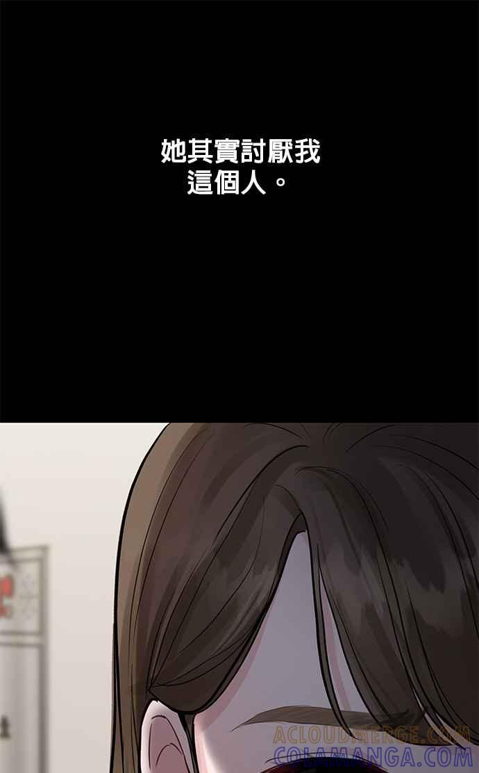 《他不是我的理想型》第5话 第49页