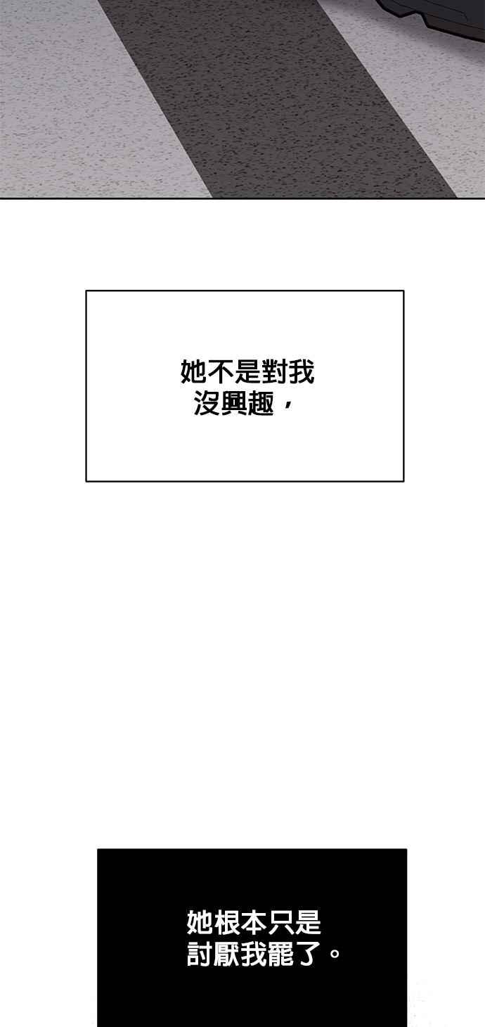 《他不是我的理想型》第5话 第44页
