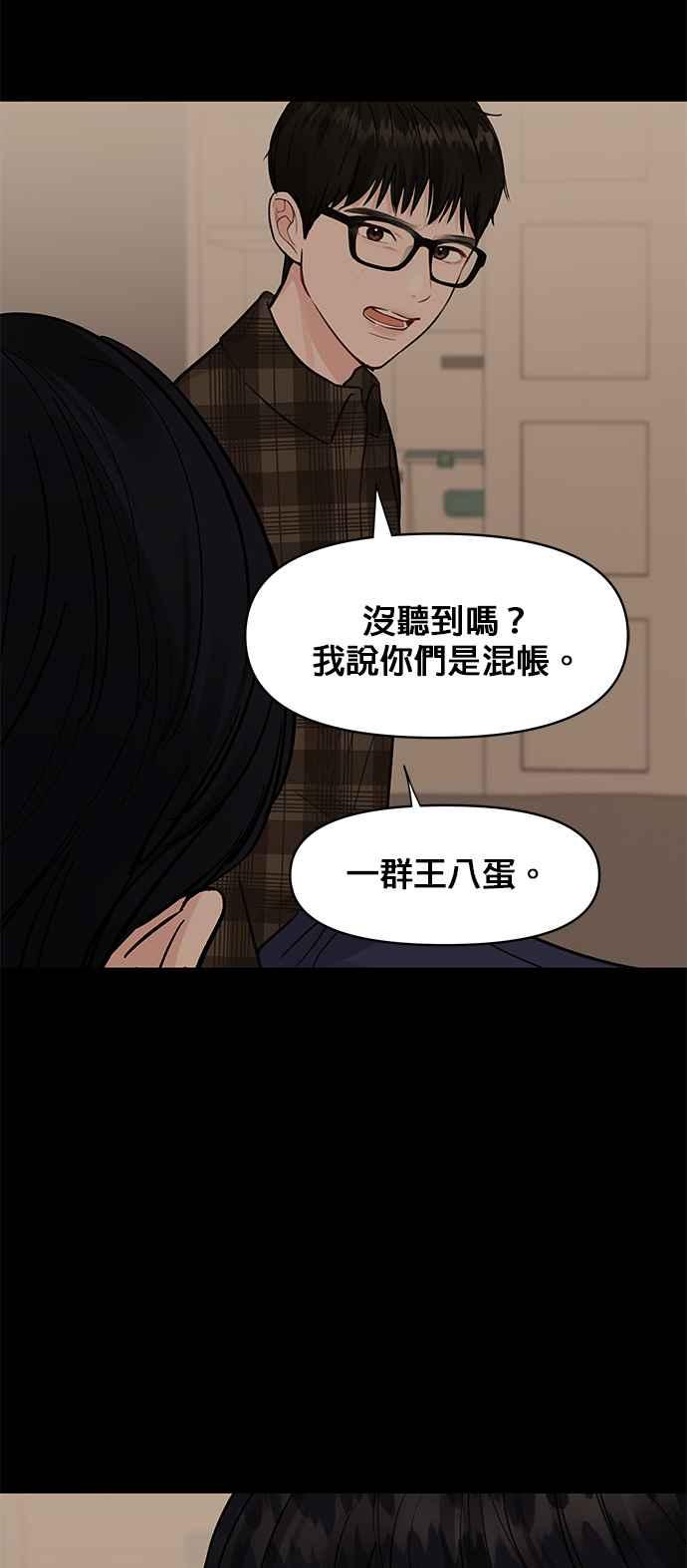 《他不是我的理想型》第5话 第128页