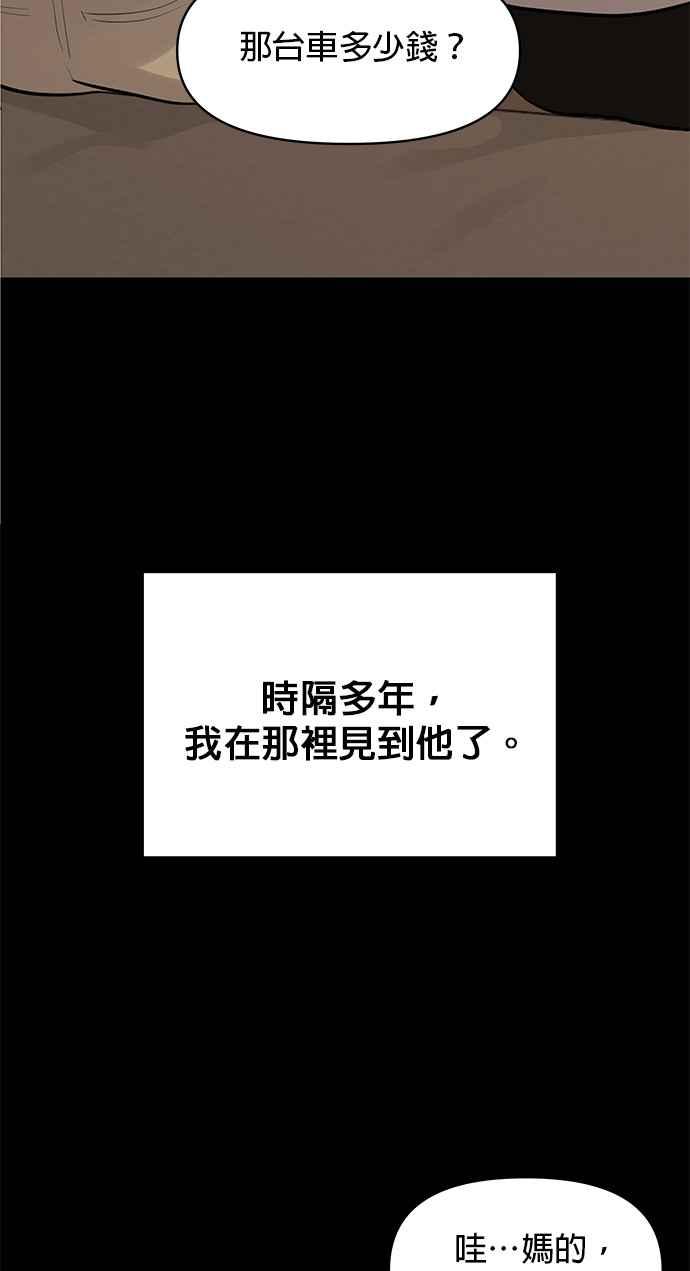 《他不是我的理想型》第5话 第71页