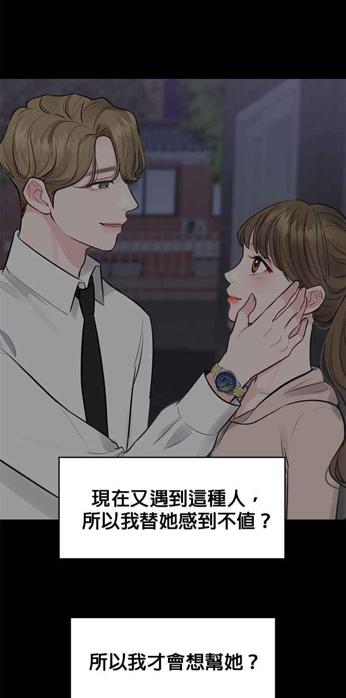 《他不是我的理想型》第5话 第107页