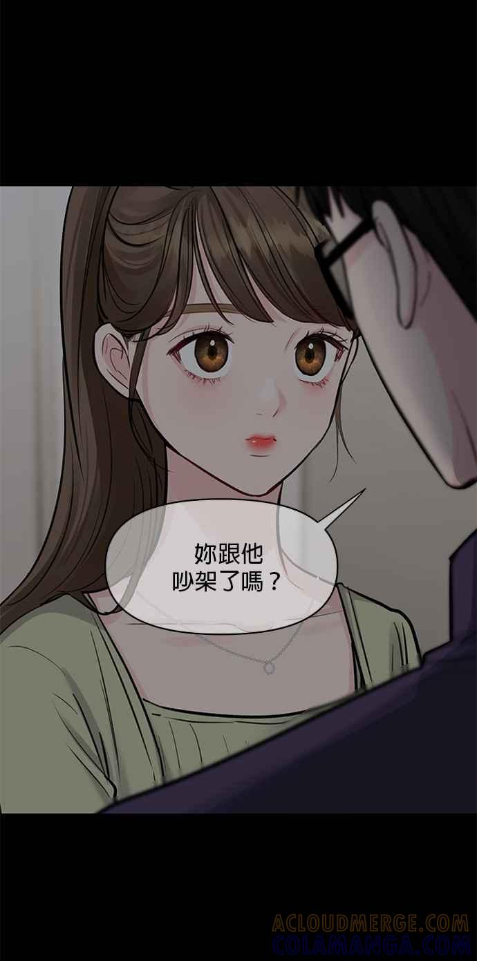 《他不是我的理想型》第5话 第105页