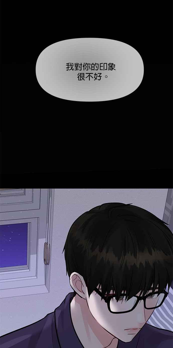 《他不是我的理想型》第5话 第56页