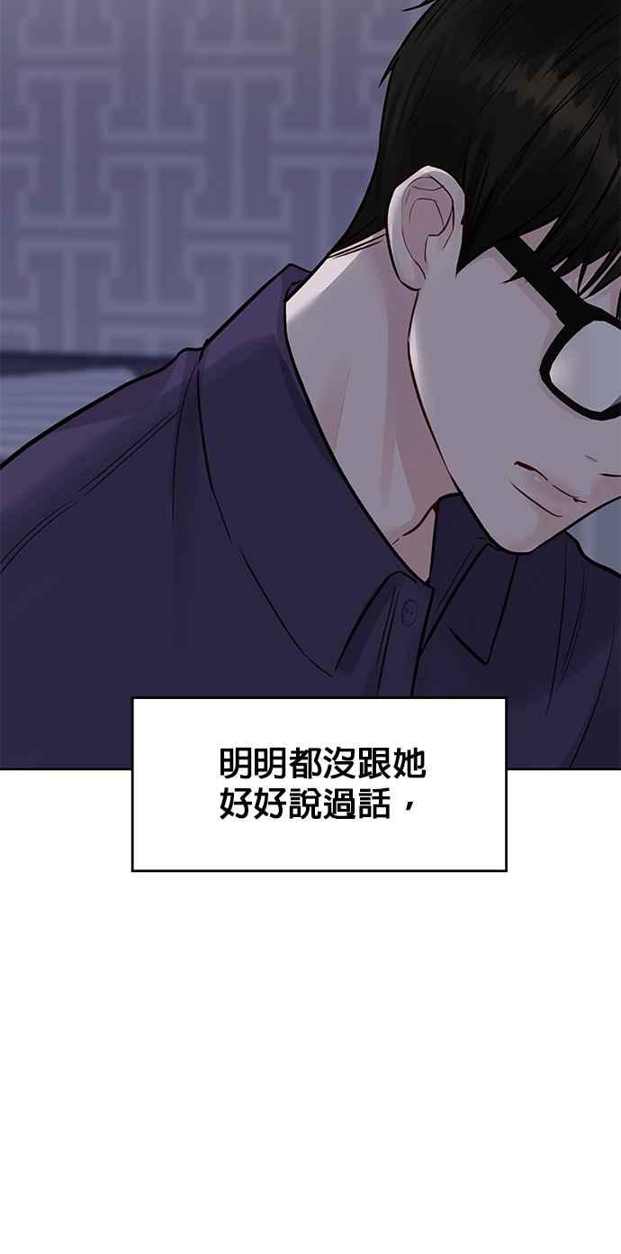 《他不是我的理想型》第5话 第112页