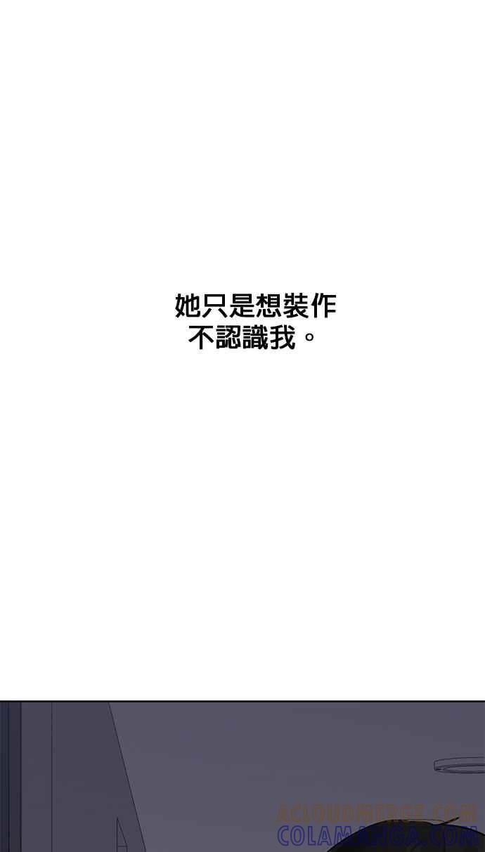 《他不是我的理想型》第5话 第37页
