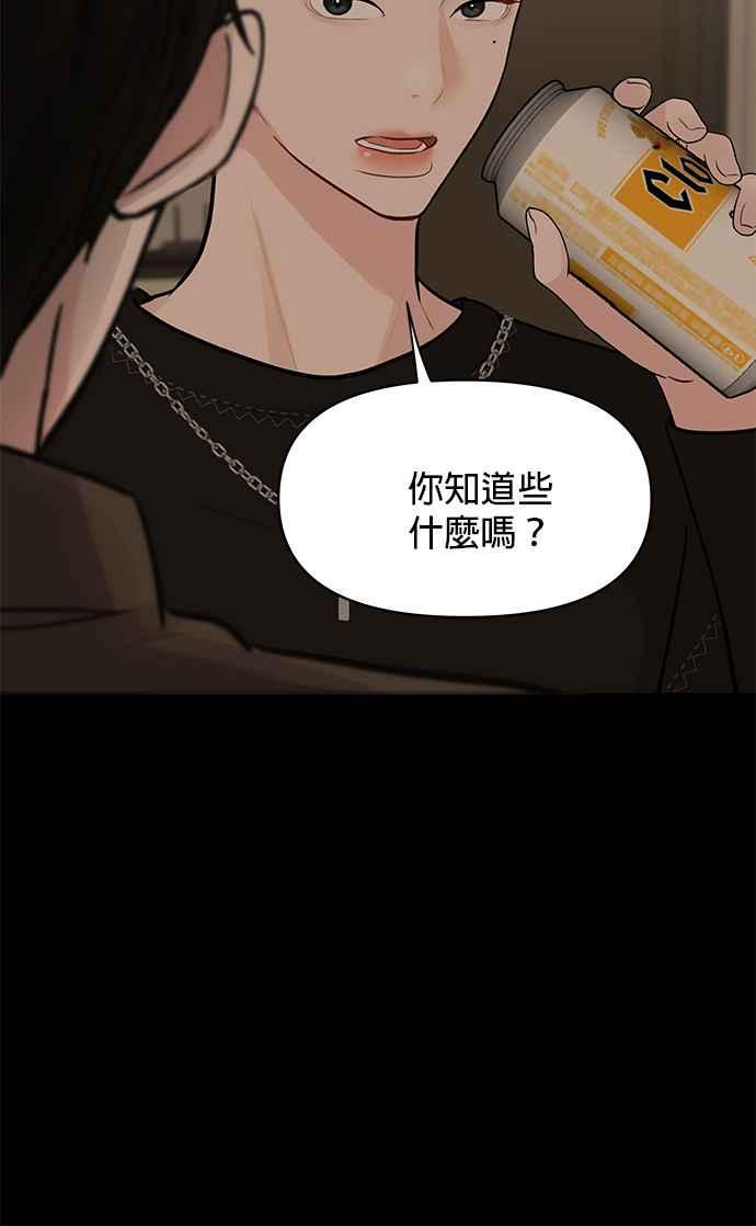 《他不是我的理想型》第5话 第90页