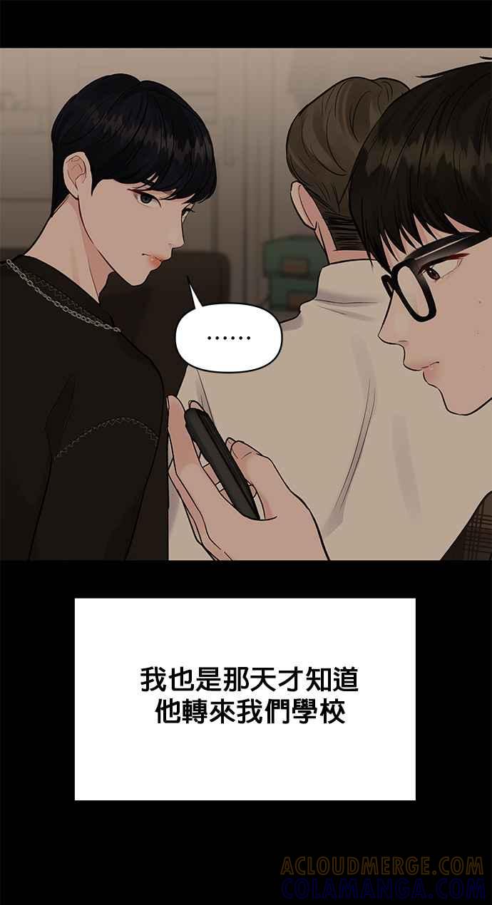 《他不是我的理想型》第5话 第73页