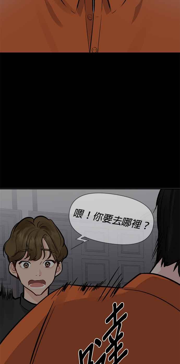 《他不是我的理想型》第5话 第100页
