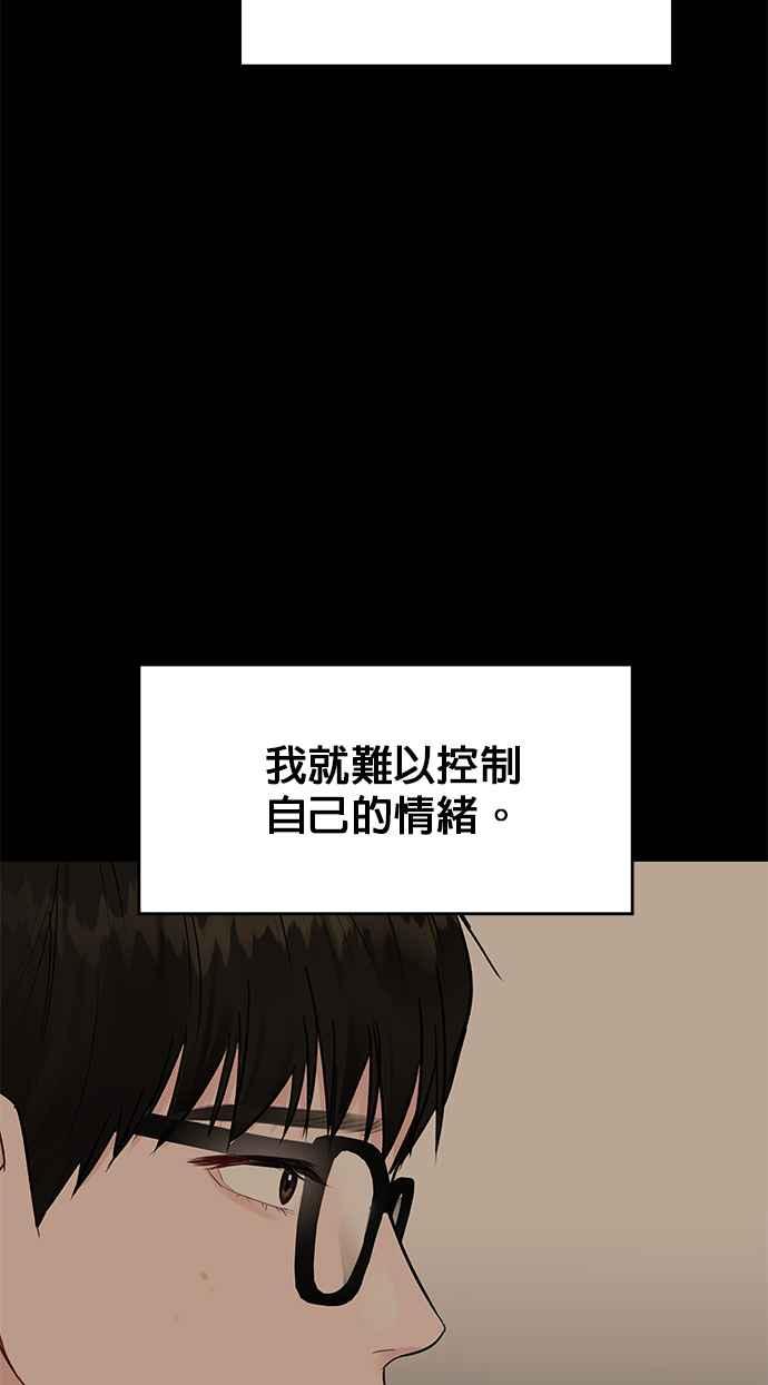 《他不是我的理想型》第5话 第80页