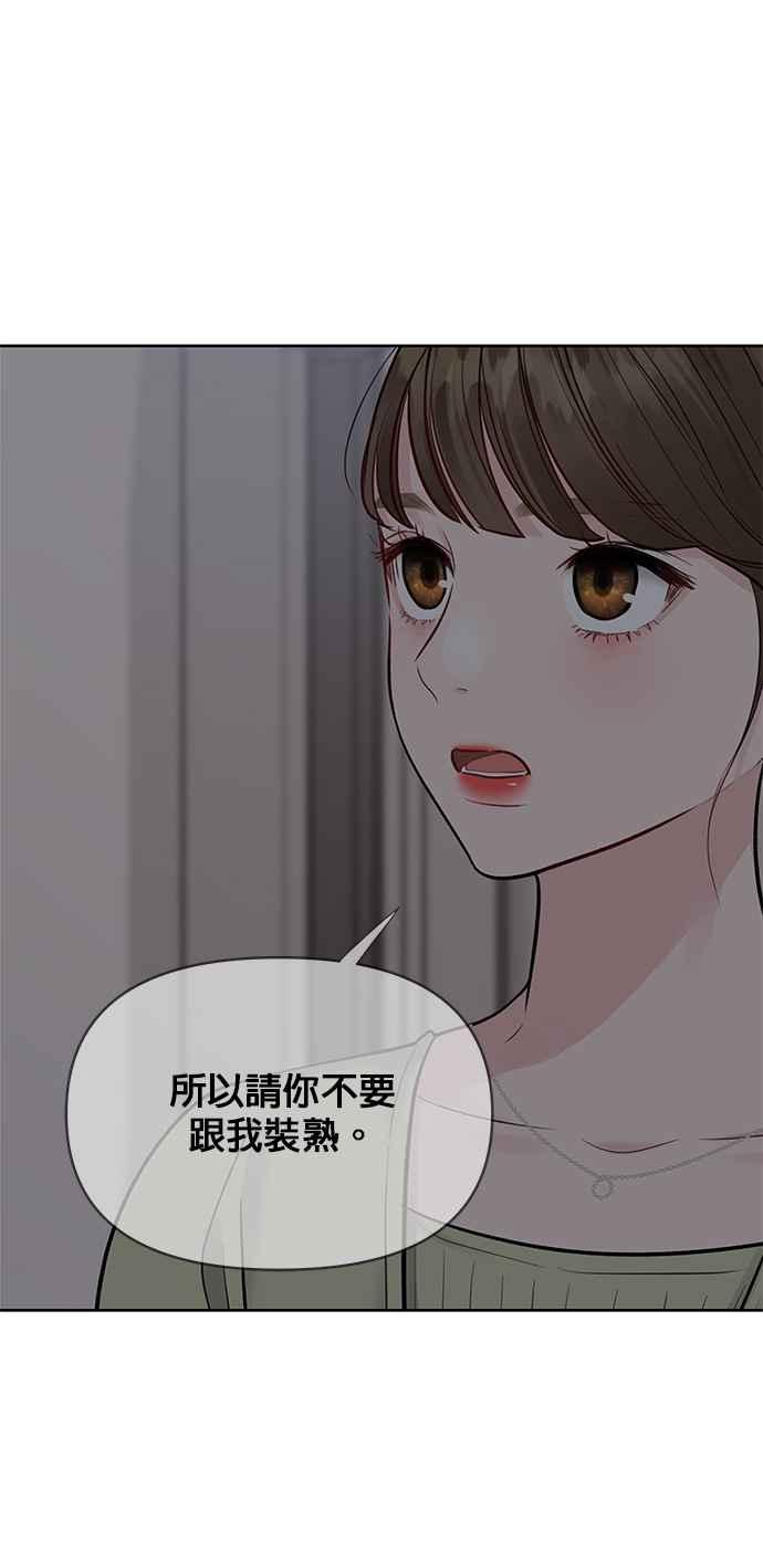 《他不是我的理想型》第5话 第36页