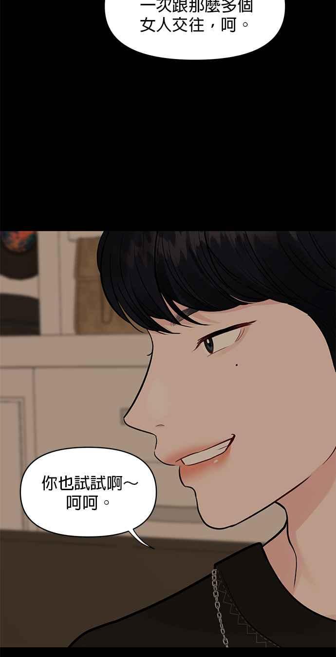 《他不是我的理想型》第5话 第95页