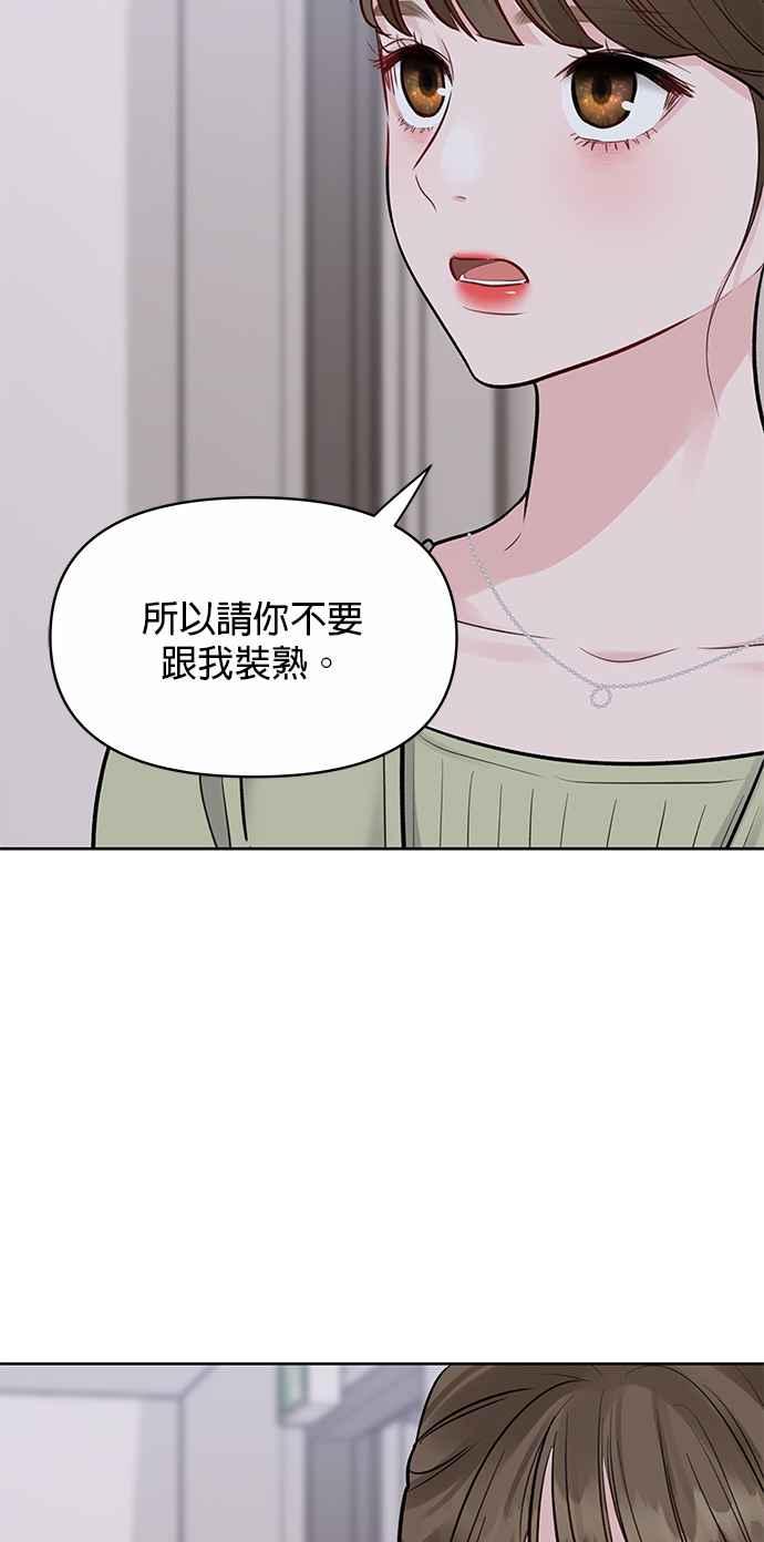 《他不是我的理想型》第5话 第16页