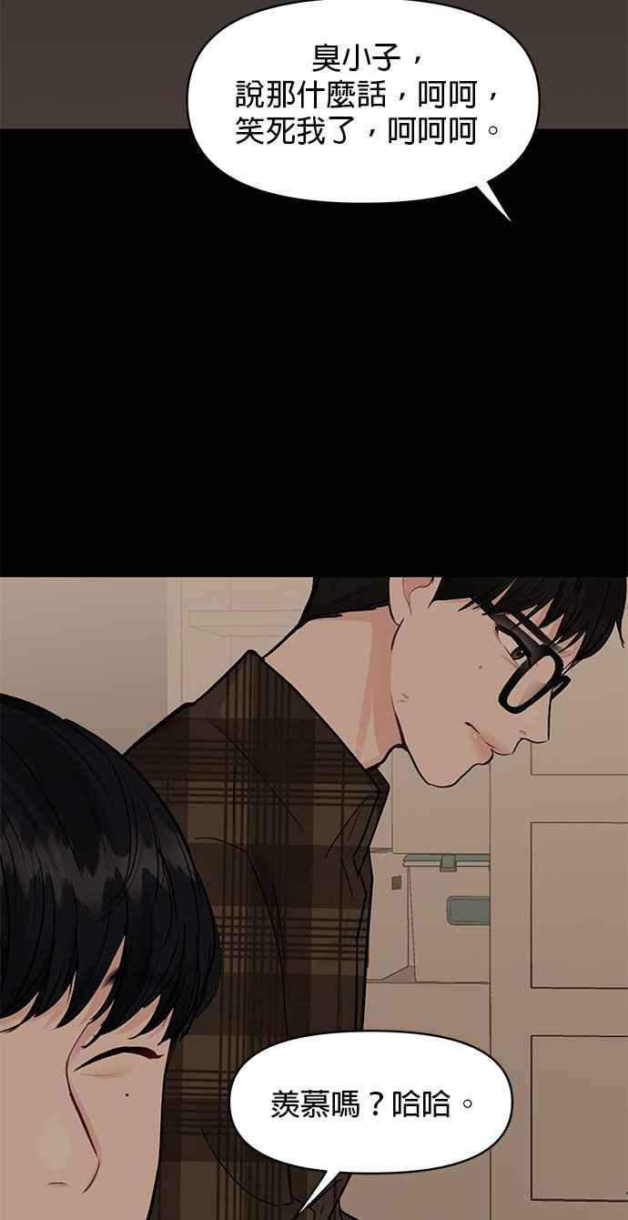 《他不是我的理想型》第5话 第123页