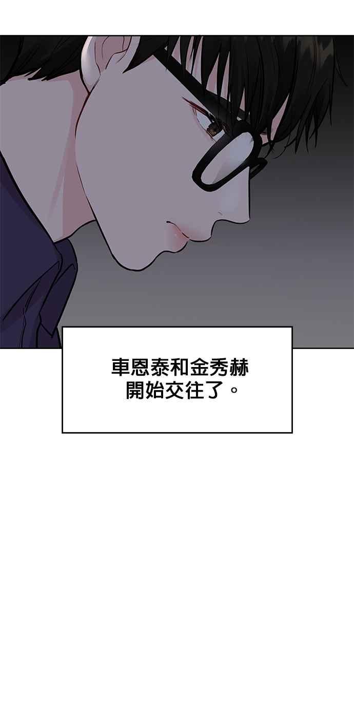 《他不是我的理想型》第5话 第59页