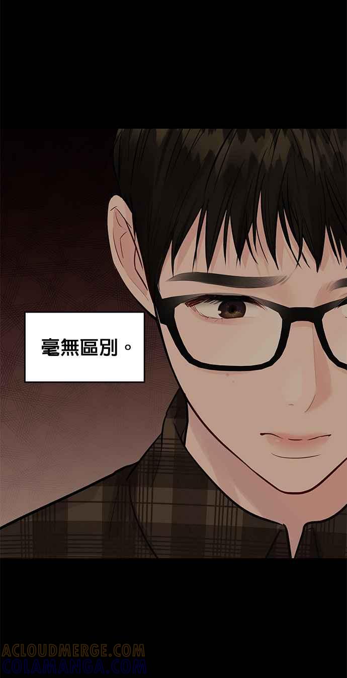 《他不是我的理想型》第5话 第93页