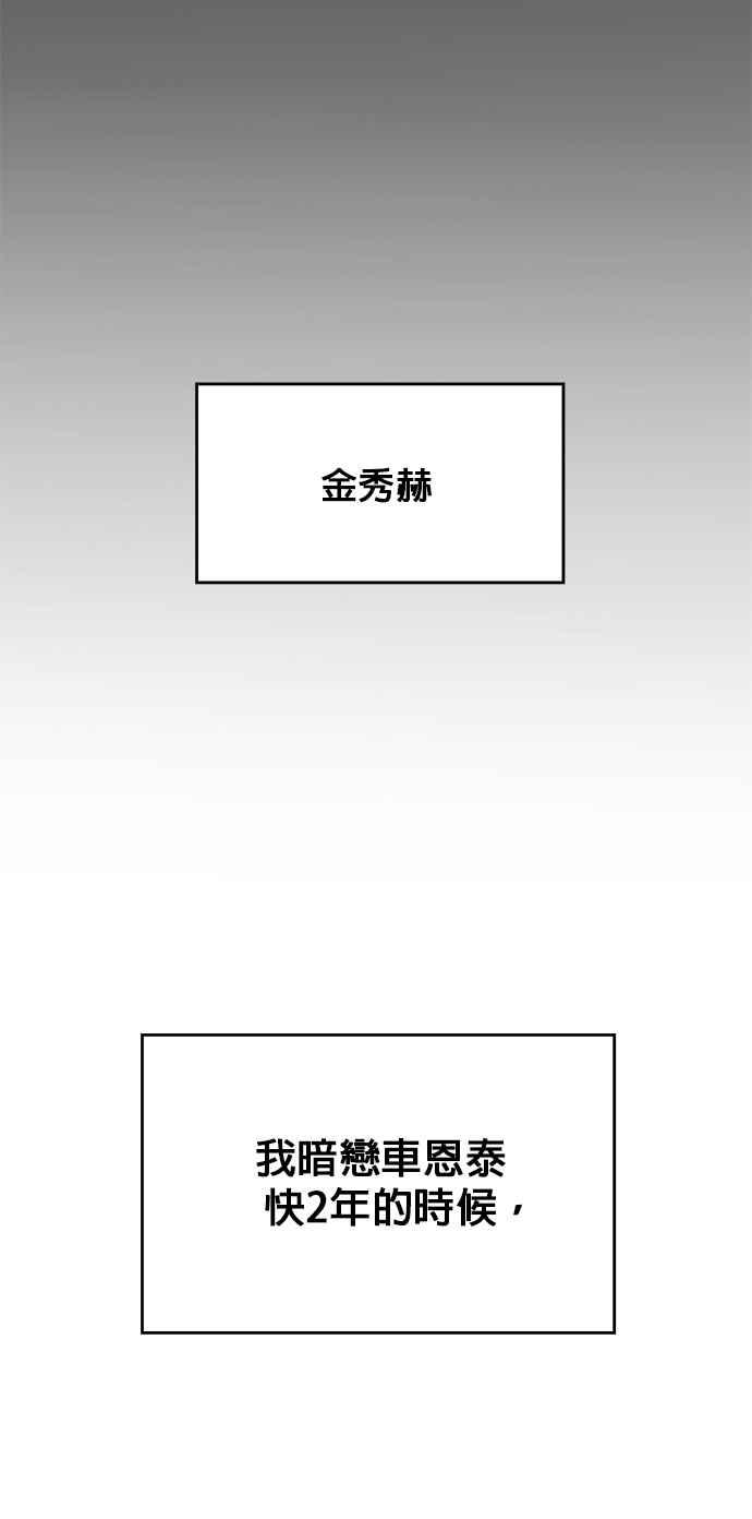 《他不是我的理想型》第5话 第58页