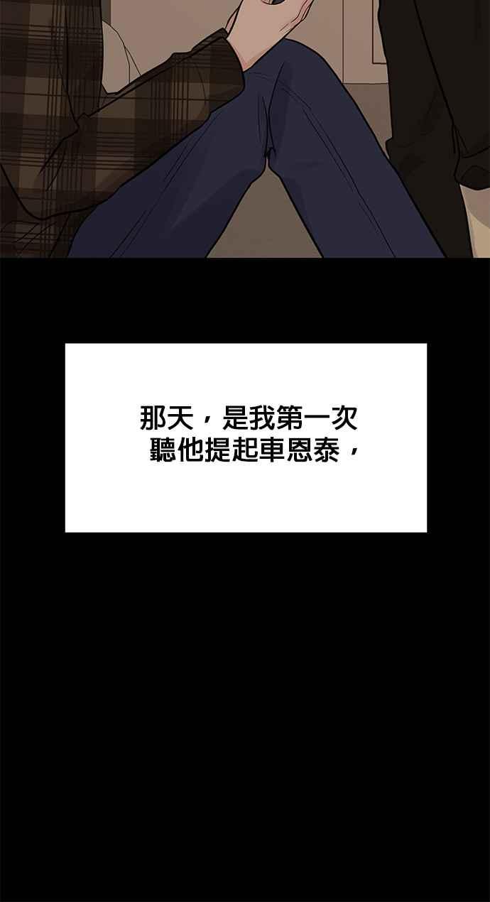 《他不是我的理想型》第5话 第78页